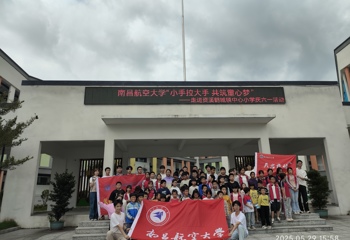 南昌航空大学天宫开悟志愿者走进资溪县鹤城镇中心小学——点亮六一科技梦